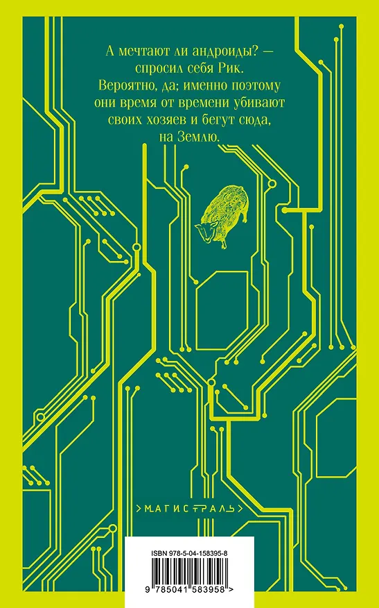 Книга Набор нетипичные антиутопии (из 3-х книг): ("Не отпускай меня" Исигуро, "Мечтают ли андроиды об электроовцах?" Дик, "Выжили только влюбленные" Уоллис) () — 7