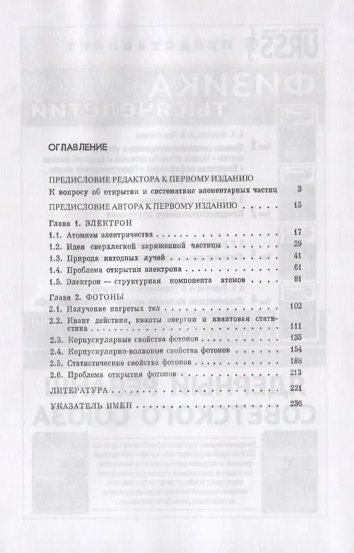 Книга Открытие элементарных частиц. Электрон B. Фотоны Y (Анатолий Вяльцев) — 2