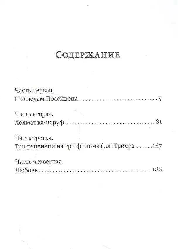 Книга Секс с фон Триером (Андрей Бычков) — 2