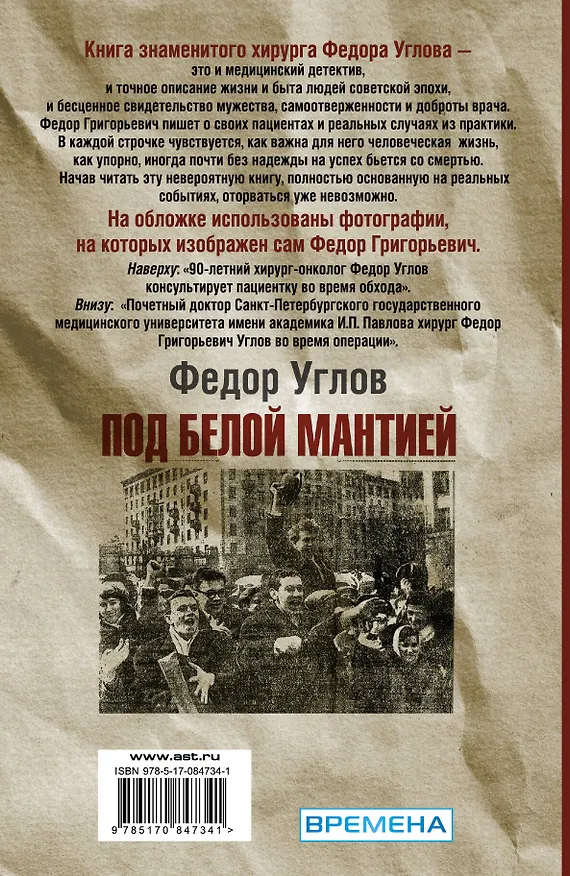 Книга Под белой мантией (Федор Углов) — 2