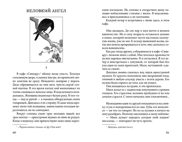 Книга Ветер крепчает (Тацуо Хори) — 16