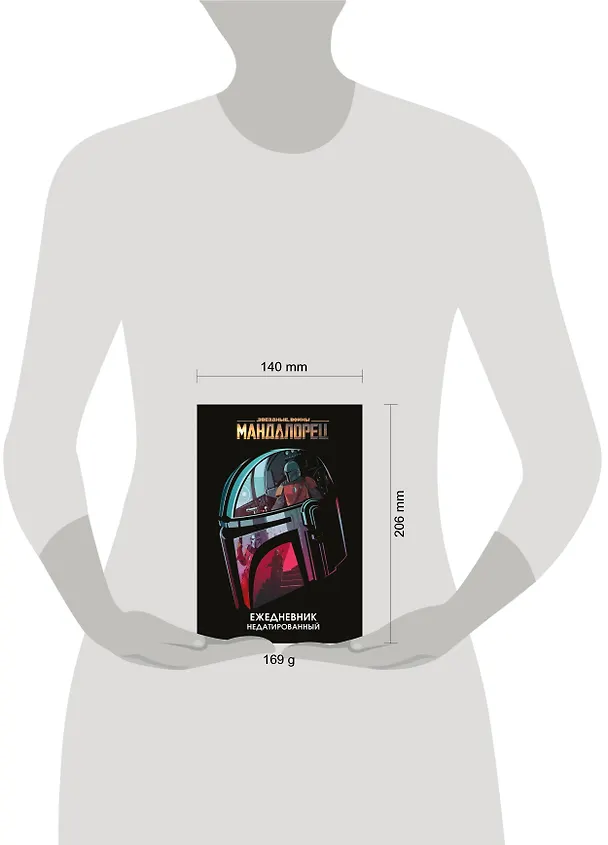 Ежедневник недатированный «Stars Wars. Мандалорец», 144 листа, Эксмо 2867056 — 5