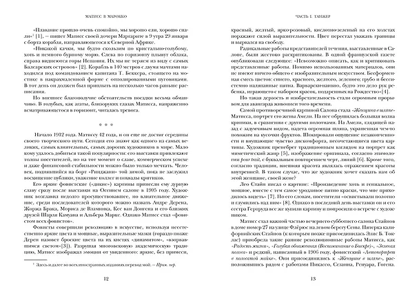 Книга Матисс в Марокко. Путь света и цвета: две зимы, изменившие искусство (Джефф Кёлер) — 13