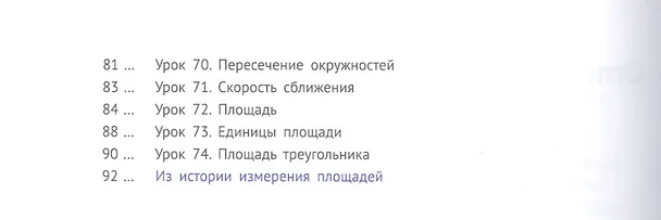 Книга Математика 3 класс. Часть 2. Учебник. (Елена Иванова) — 3