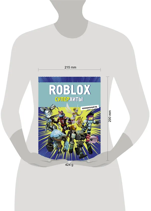 Книга Roblox. Суперхиты. Неофициальный гид () — 14
