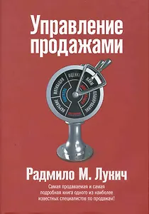 Управление продажами