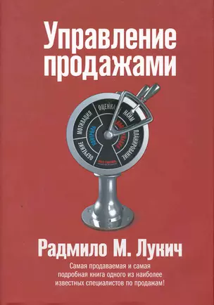 Управление продажами — 2252448 — 1