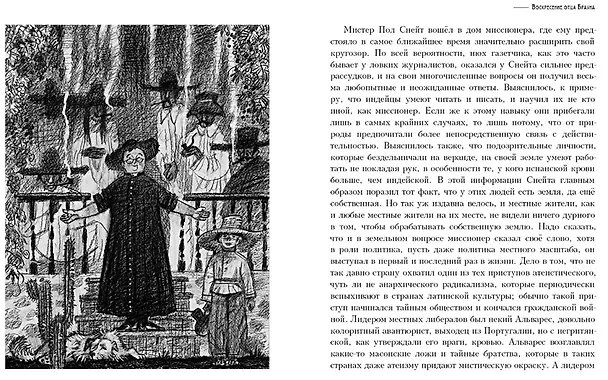 Книга Недоверчивость отца Брауна. Рассказы (Гилберт Кит Честертон) — 2