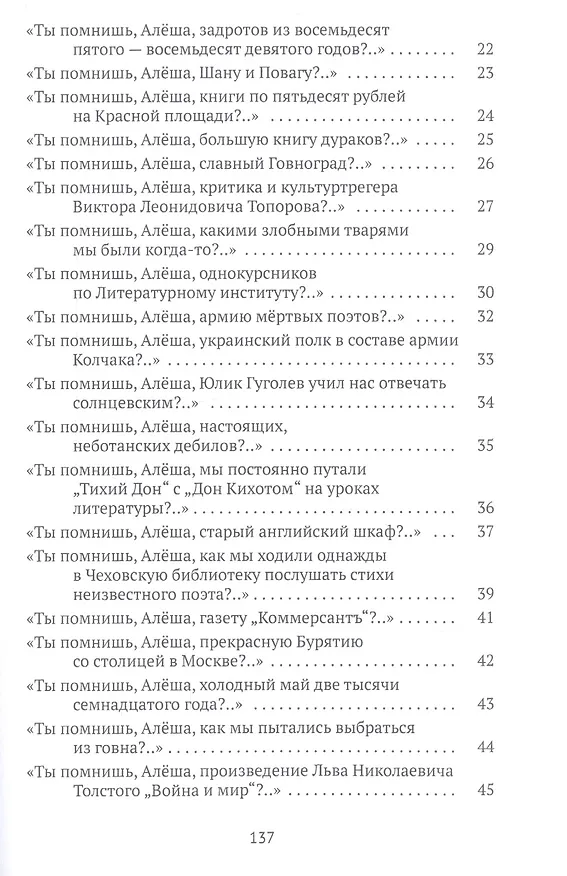Книга К Алеше: стихотворения (Виталий Пуханов) — 3