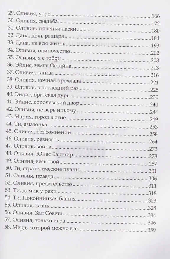 Книга Женщины принца Сигваля (Екатерина Бакулина) — 6