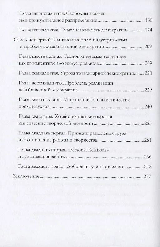 Книга Кризис индустриальной культуры. Марксизм, неосоциализм, неолиберализм (Борис Вышеславцев) — 3