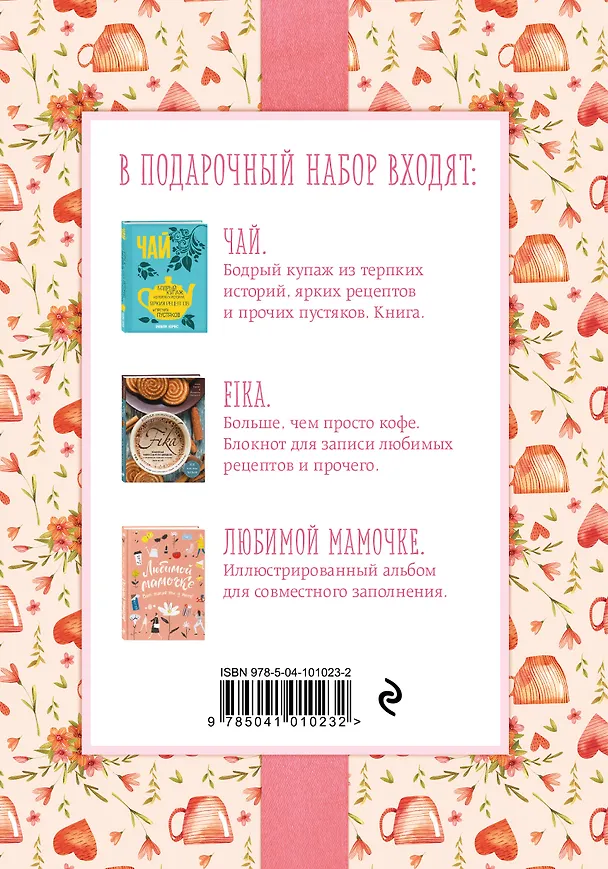 Книга Самой любимой! Подарочный набор (комплект из 3 книг в футляре) () — 2