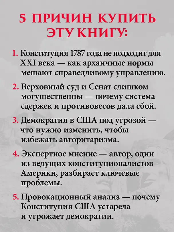 Книга Ни одна демократия не длится вечно (Эрвин Чемерински) — 6