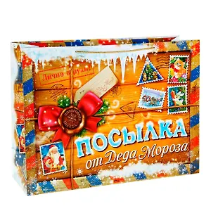 Пакет ламинат XL Посылка (61х46) (186403) (Сима-ленд)