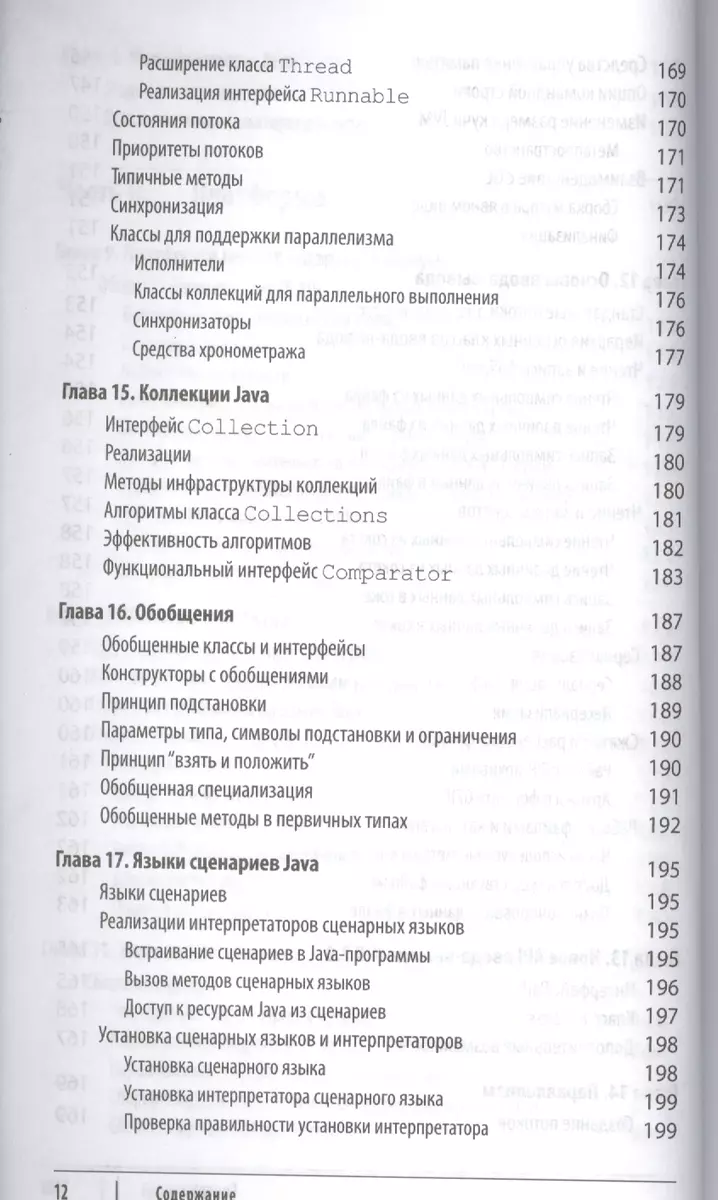 Java 8. Карманный справочник (Роберт Лигуори) - купить книгу с доставкой в  интернет-магазине «Читай-город». ISBN: 978-5-8459-2050-8