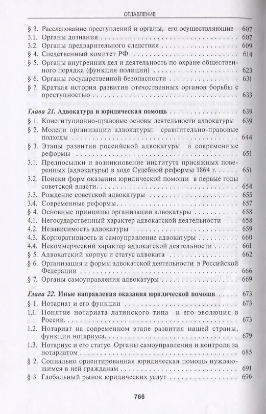 Книга Судоустройство и правоохранительные органы (Леонид Головко) — 7