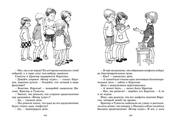 Книга Три повести о малыше и Карлсоне (Астрид Линдгрен) — 11