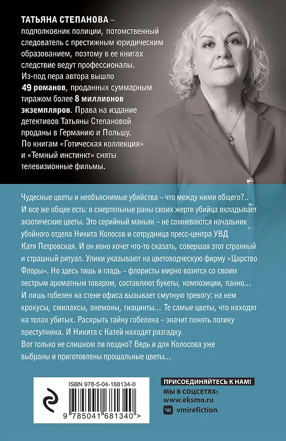 Книга Царство Флоры (Татьяна Степанова) — 2