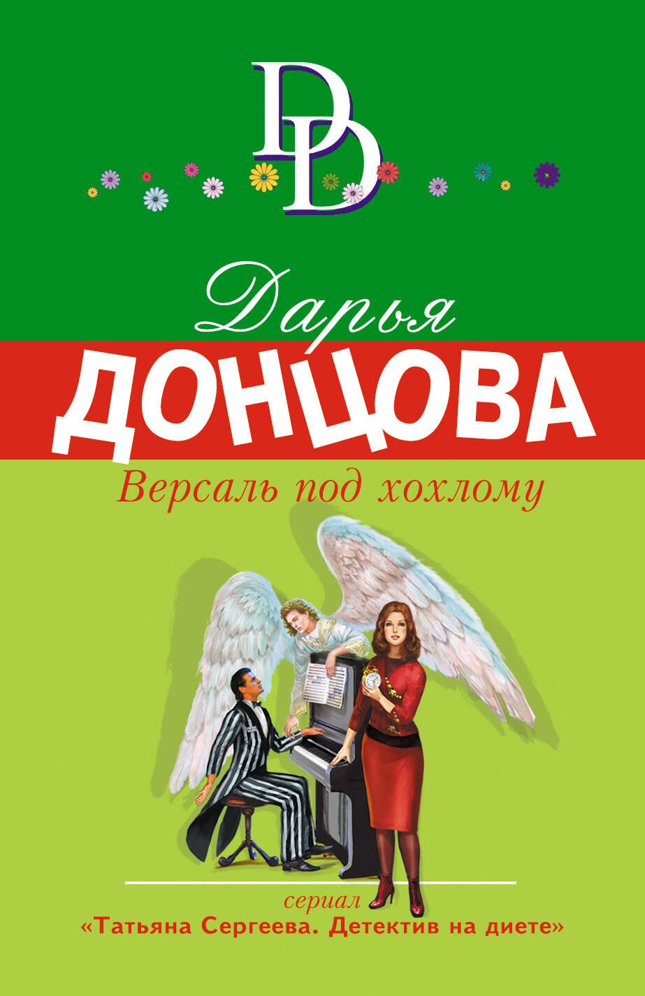 

Версаль под хохлому