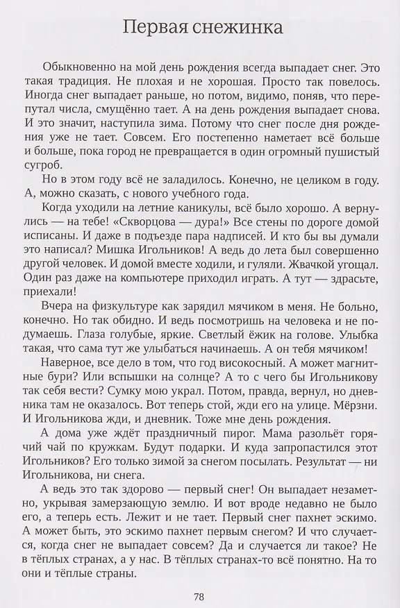 Книга Пришивная голова (Ирина Лисова) — 4