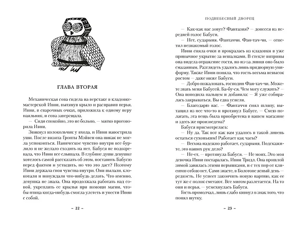 Книга Поднебесный дворец (Филиппа Райс) — 11