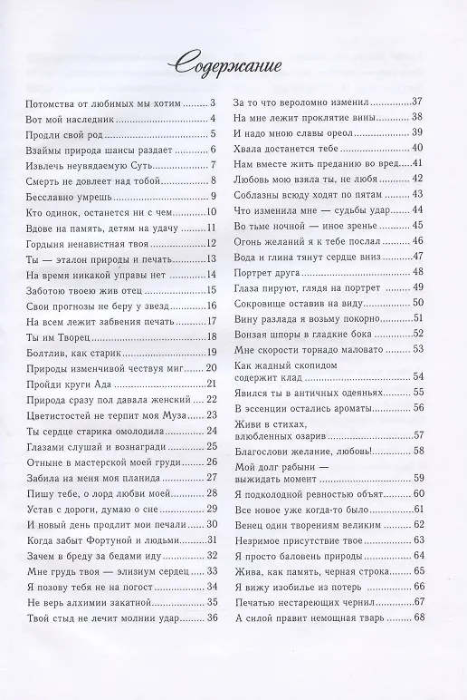 Книга Мне нравится обманами обмен. Художественные переводы сонетов Шекспира () — 2
