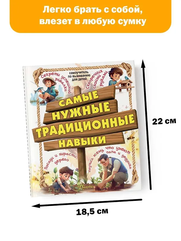 Книга Самые нужные традиционные навыки. Умей все, что могут папа и дедушка (Елена Хомич) — 5