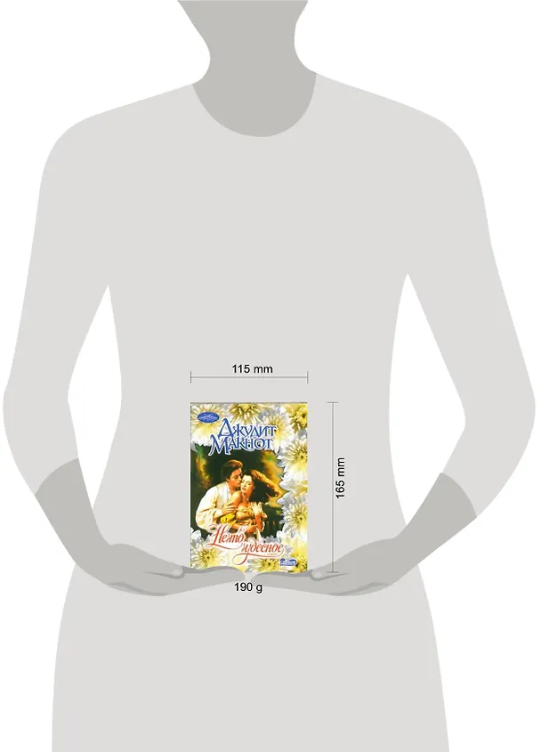 Книга Нечто чудесное (мягк.)(Очарование). Макнот Д. (Аст) (Джудит Макнот) — 4