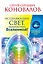 Исцеляющий Свет, идущий из глубин Вселенной! — 2484657 — 1
