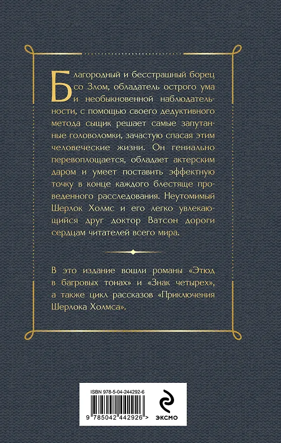 Книга Приключения Шерлока Холмса (Артур Конан Дойл) — 2