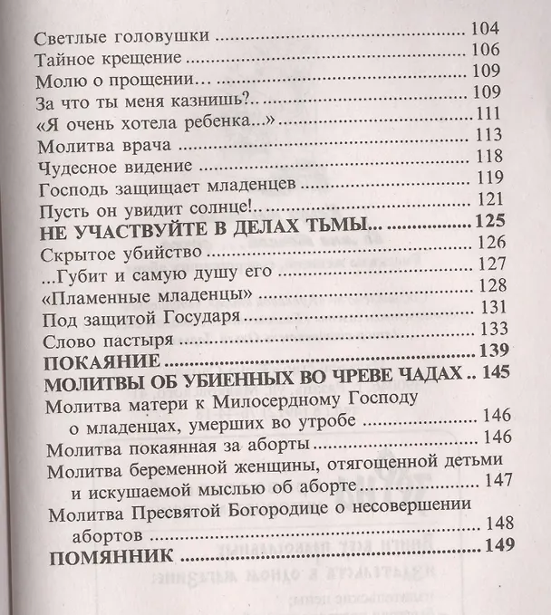 Книга Когда ты была во мне точкой... дочка. Рассказы женщин, совершивших аборт (Ольга Ларькина) — 3