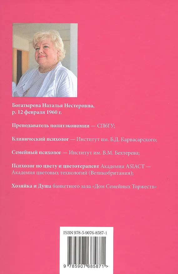 Книга Эмоции звука (Наталья Богатырева) — 2