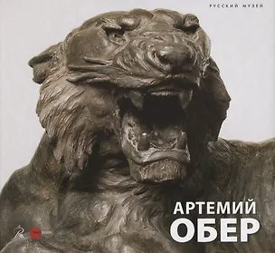 Книга Артемий Обер (Карпова) (ПИ) (Елена Карпова)