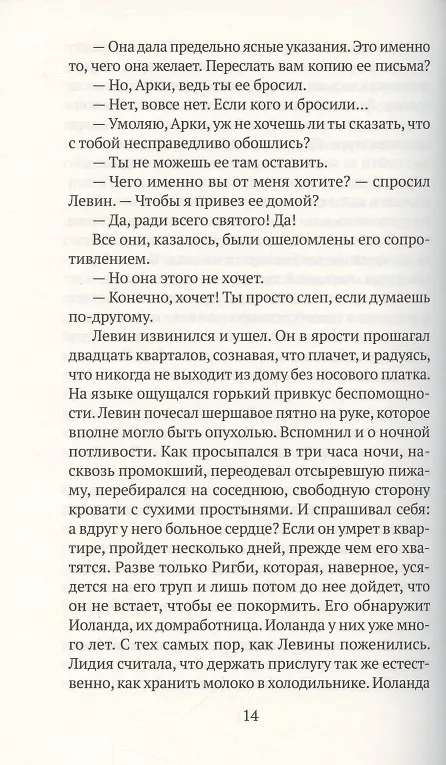 Книга Музей современной любви (Хизер Роуз) — 5