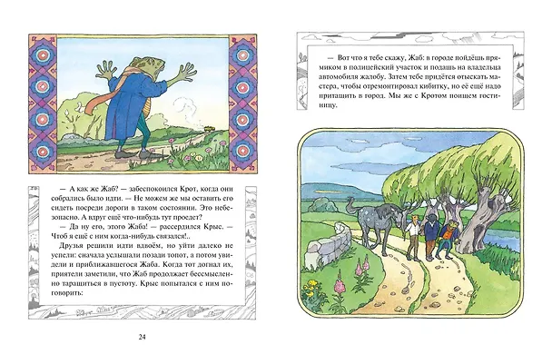 Книга Ветер в ивах (ил. О. Поляковой) (Кеннет Грэм) — 7