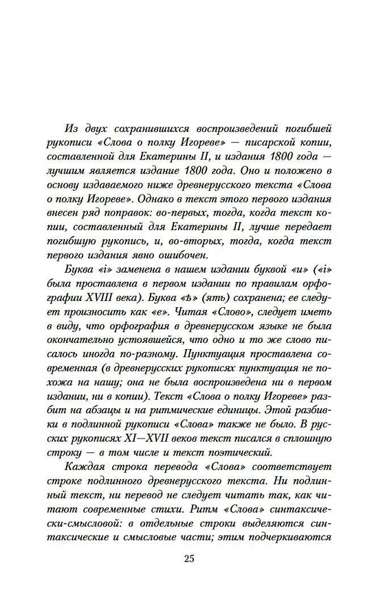 Книга Слово о полку Игореве () — 8