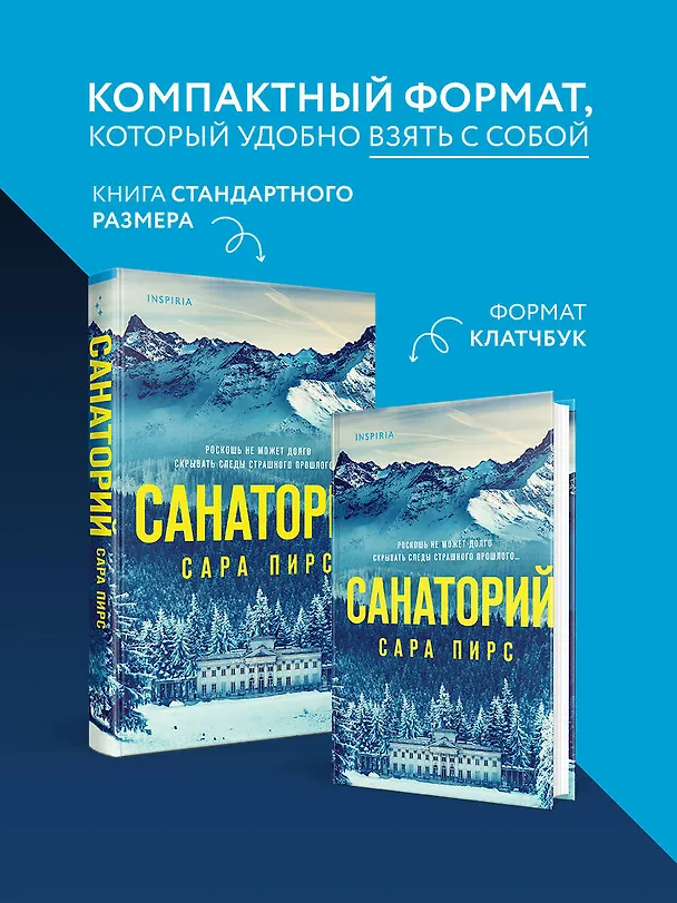 Книга Санаторий (формат клатчбук) (Сара Пирс) — 6