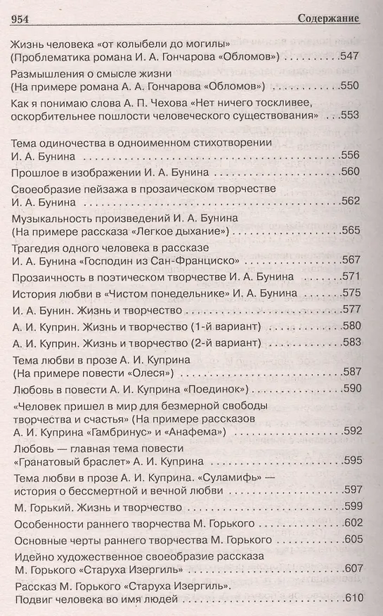 Книга 1000 избранных сочинений для подготовки и сдачи ЕГЭ (Наталия Антонова) — 3