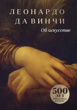 Об искусстве — 2772901 — 1