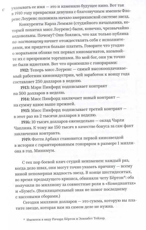 Книга Похождения сценариста в Голливуде (Уильям Голдман) — 3