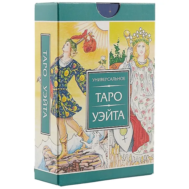 Книга Универсальное Таро Уэйта (Хайо Банцхаф) — 1