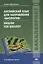 Английский язык для направления "Биология" = English for Biology. Учебник — 2442127 — 1