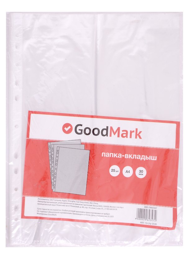 Папка-вкладыш А4, 25 шт/уп, 30 мкм, GoodMark 2962347 — 1