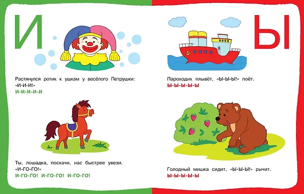 Книга Послушные звуки (1-2 года) (Ольга Земцова) — 8