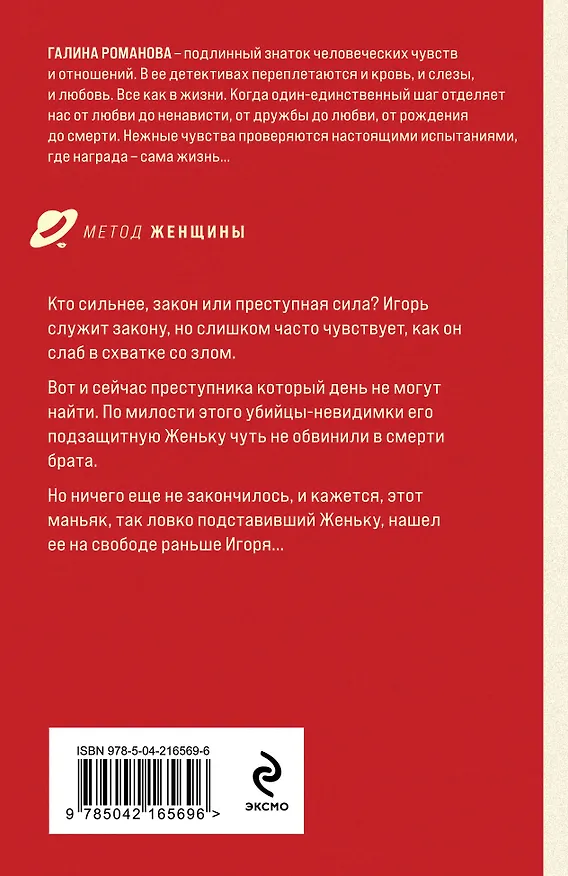 Книга Девушка с секретом (Галина Романова) — 2