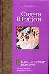 Оборотная сторона полуночи