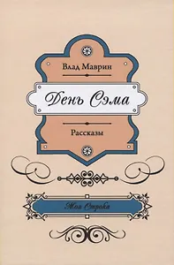 День Сэма