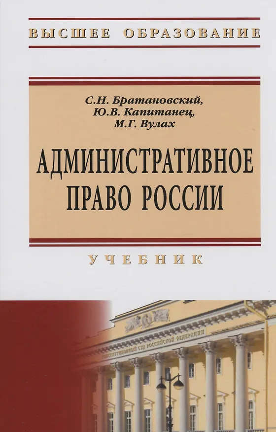 Книга Административное право России (Сергей Братановский) — 1