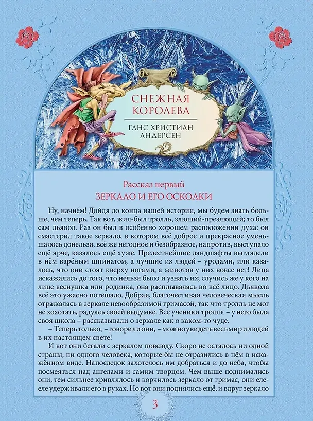 Книга Сказки нежной звезды (Ганс Христиан Андерсен, Эрнст Теодор Амадей Гофман) — 4
