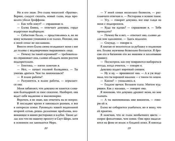 Книга Тяжелая корона (#6) (Софи Ларк) — 10